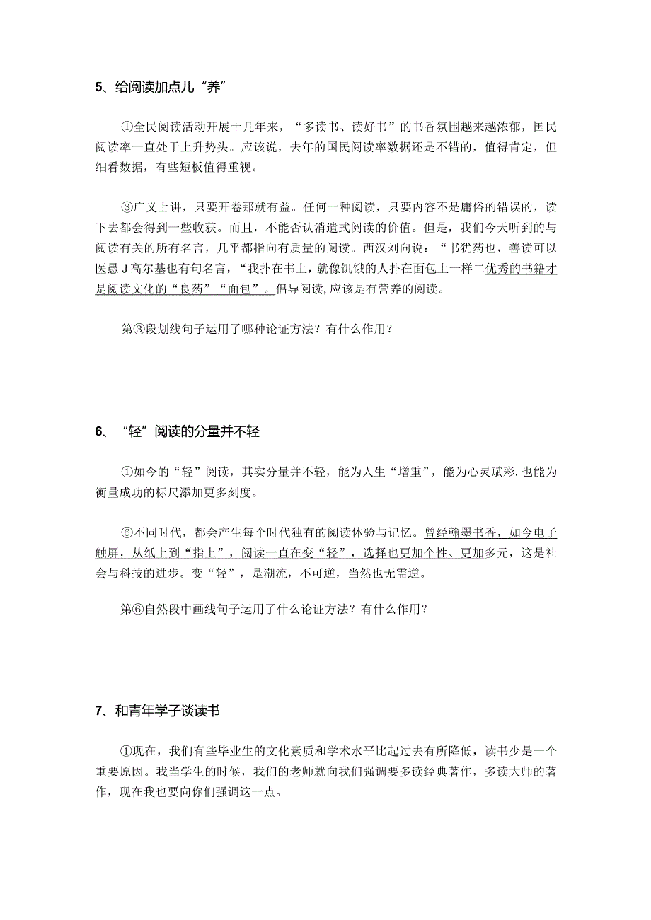 论证方法题高分技巧及梯度训练2.docx_第3页