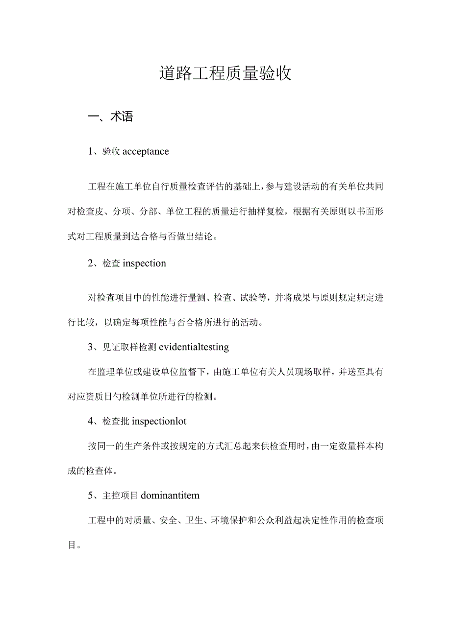 道路工程质量验收指南.docx_第1页