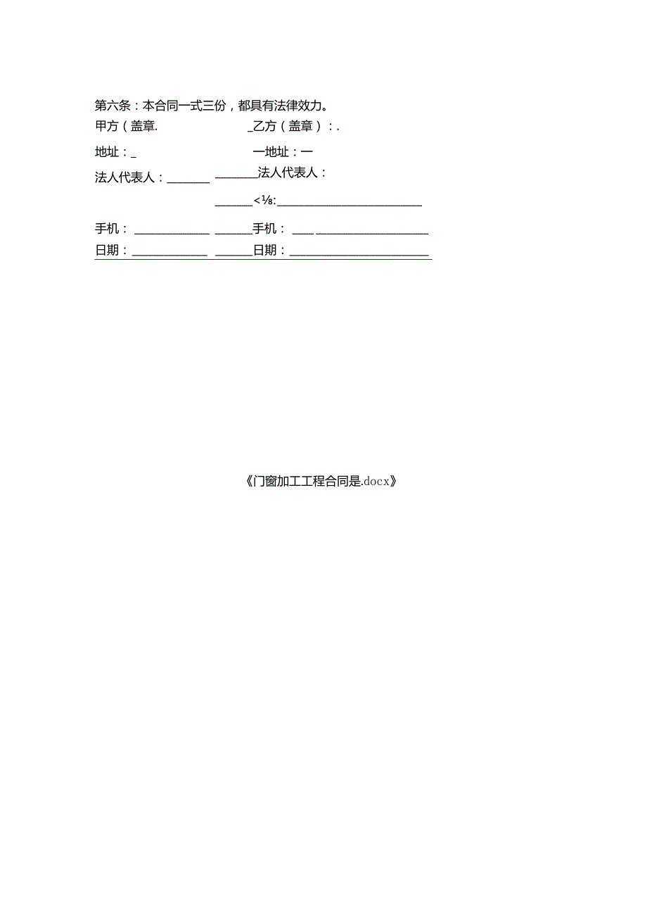 门窗加工工程合同是.docx_第3页