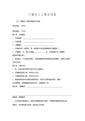 门窗加工工程合同是.docx