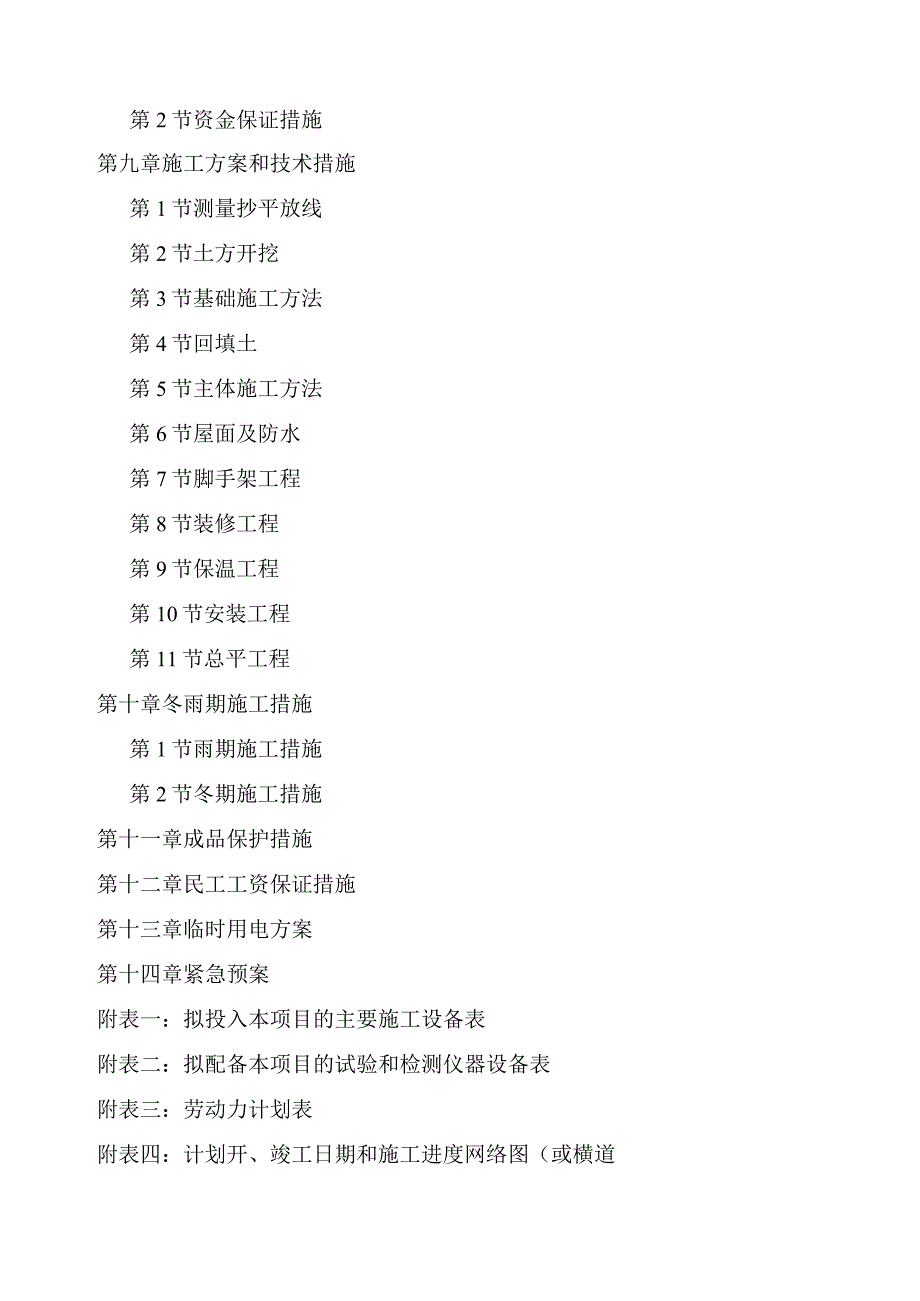 某市示范性综合实践基地项目施工组织设计.docx_第2页