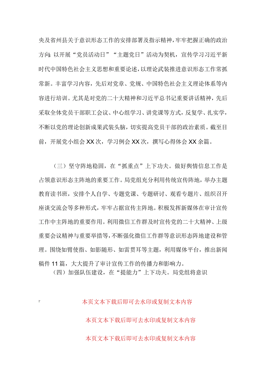 2023年意识形态工作报告（精选）.docx_第3页