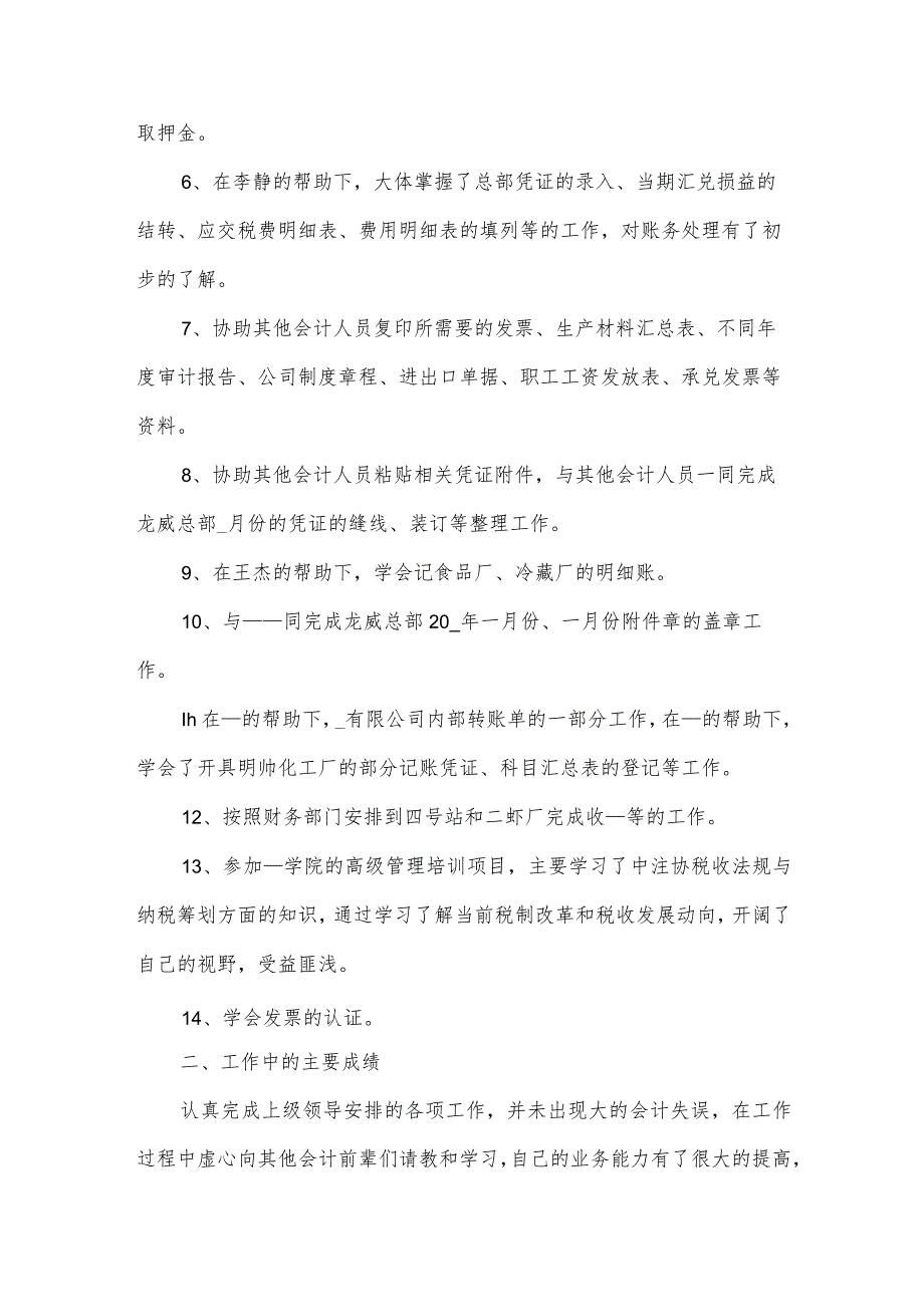 财务季度工作述职报告5篇.docx_第2页