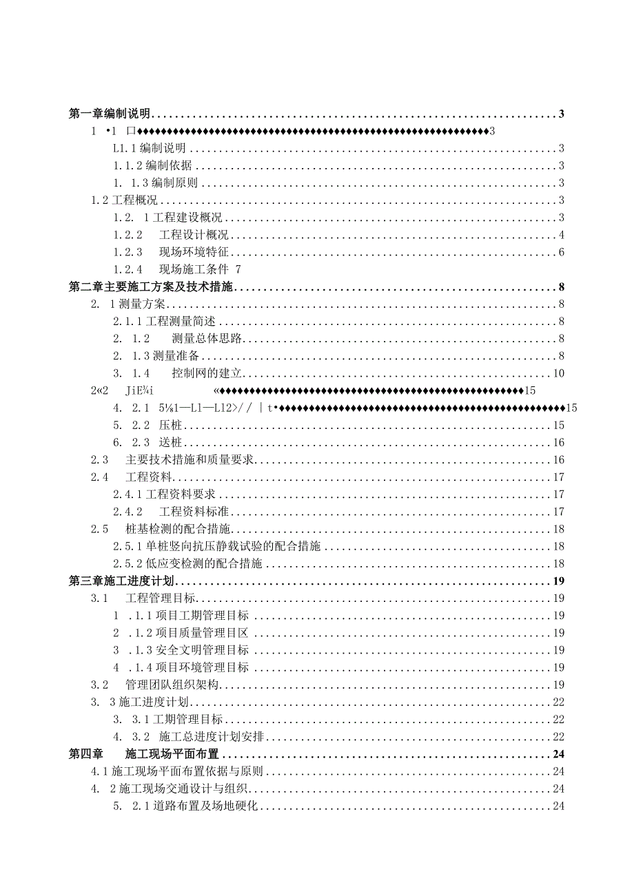 某大道项目试桩工程技术标.docx_第1页