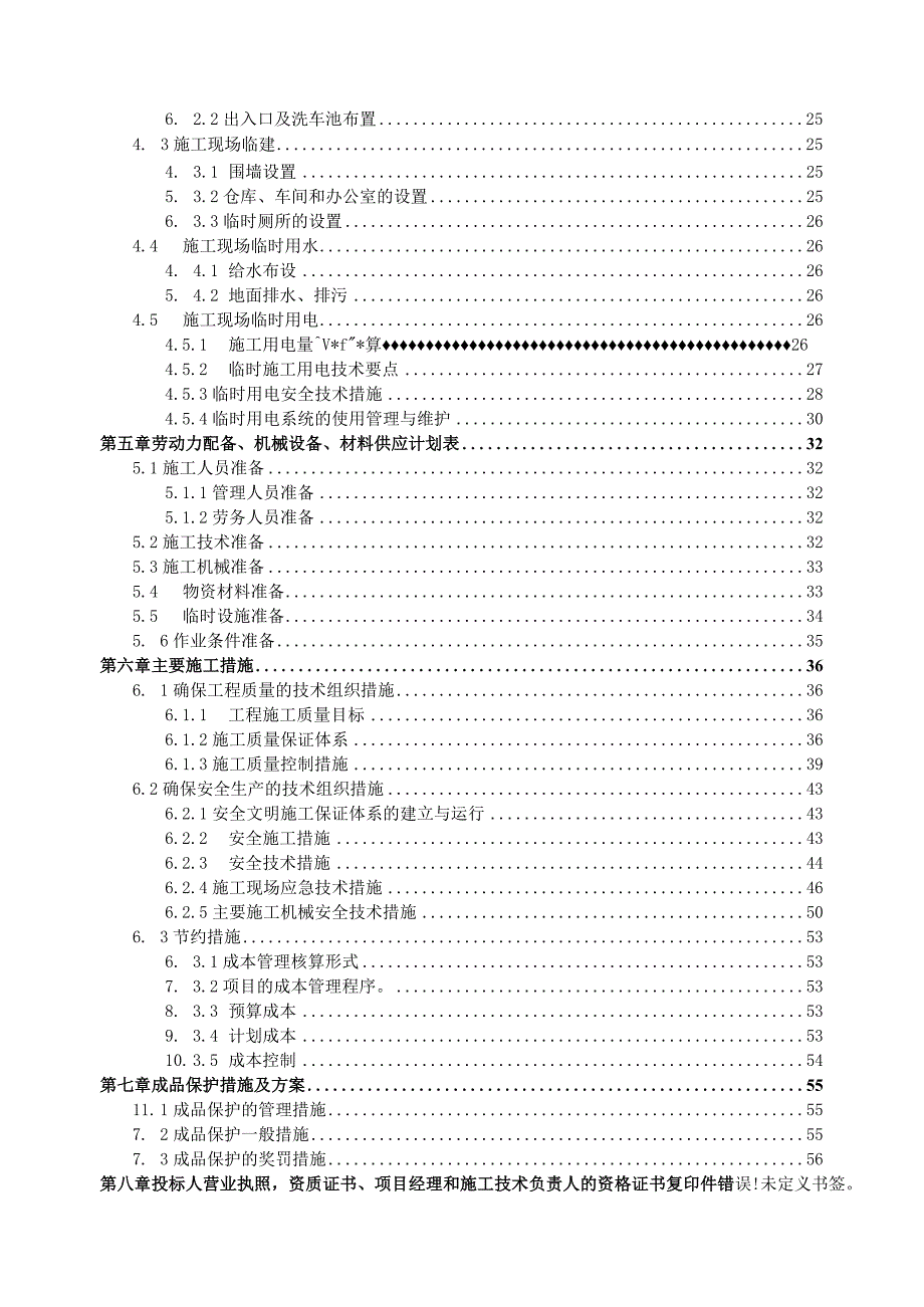 某大道项目试桩工程技术标.docx_第2页