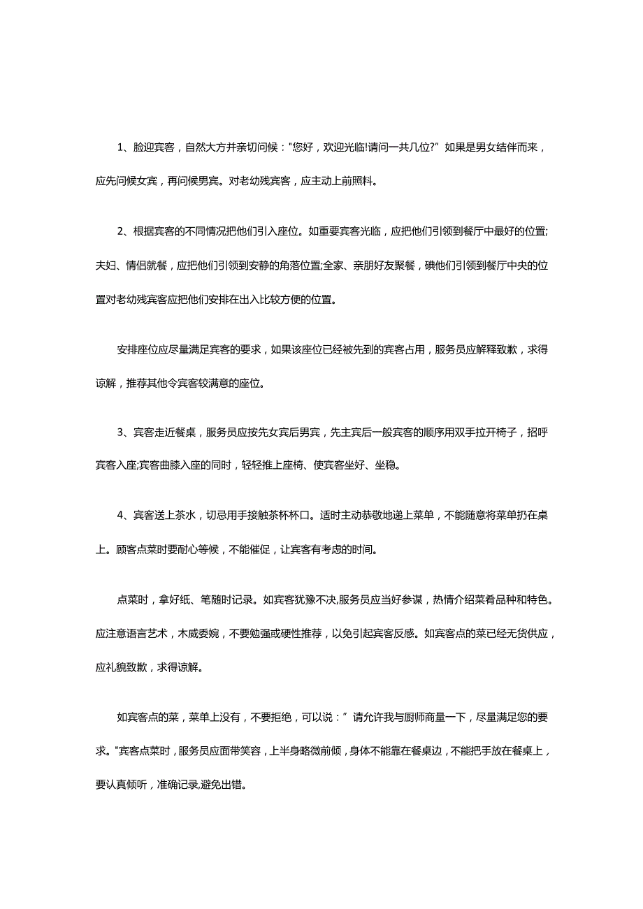 餐厅服务员接待礼仪.docx_第1页