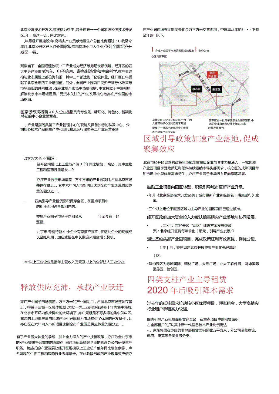 睿见研究高精尖产业聚集亦庄制造产业园租金逆势增长_市场营销策划_重点报告202301202_doc.docx_第2页