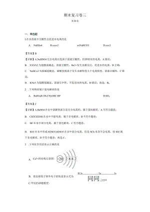 期末复习卷三公开课教案教学设计课件资料.docx