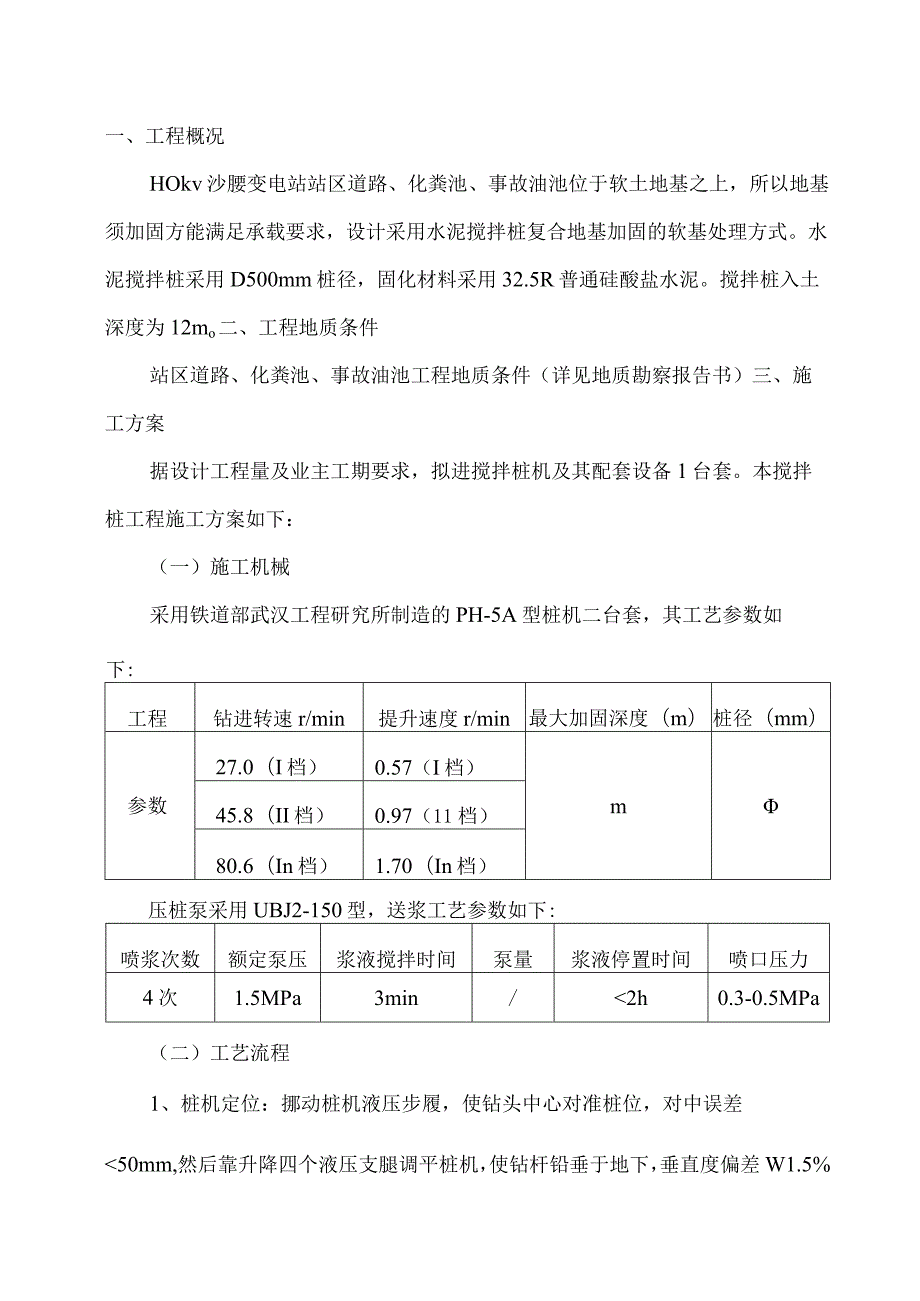 道路水泥搅拌桩施工设计方案.docx_第2页