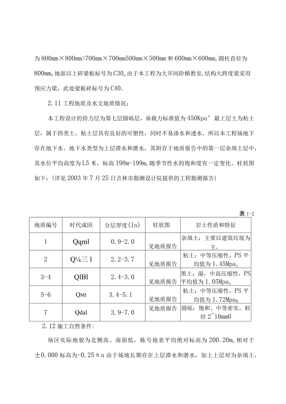 某学院教学楼施工组织设计.docx_第2页