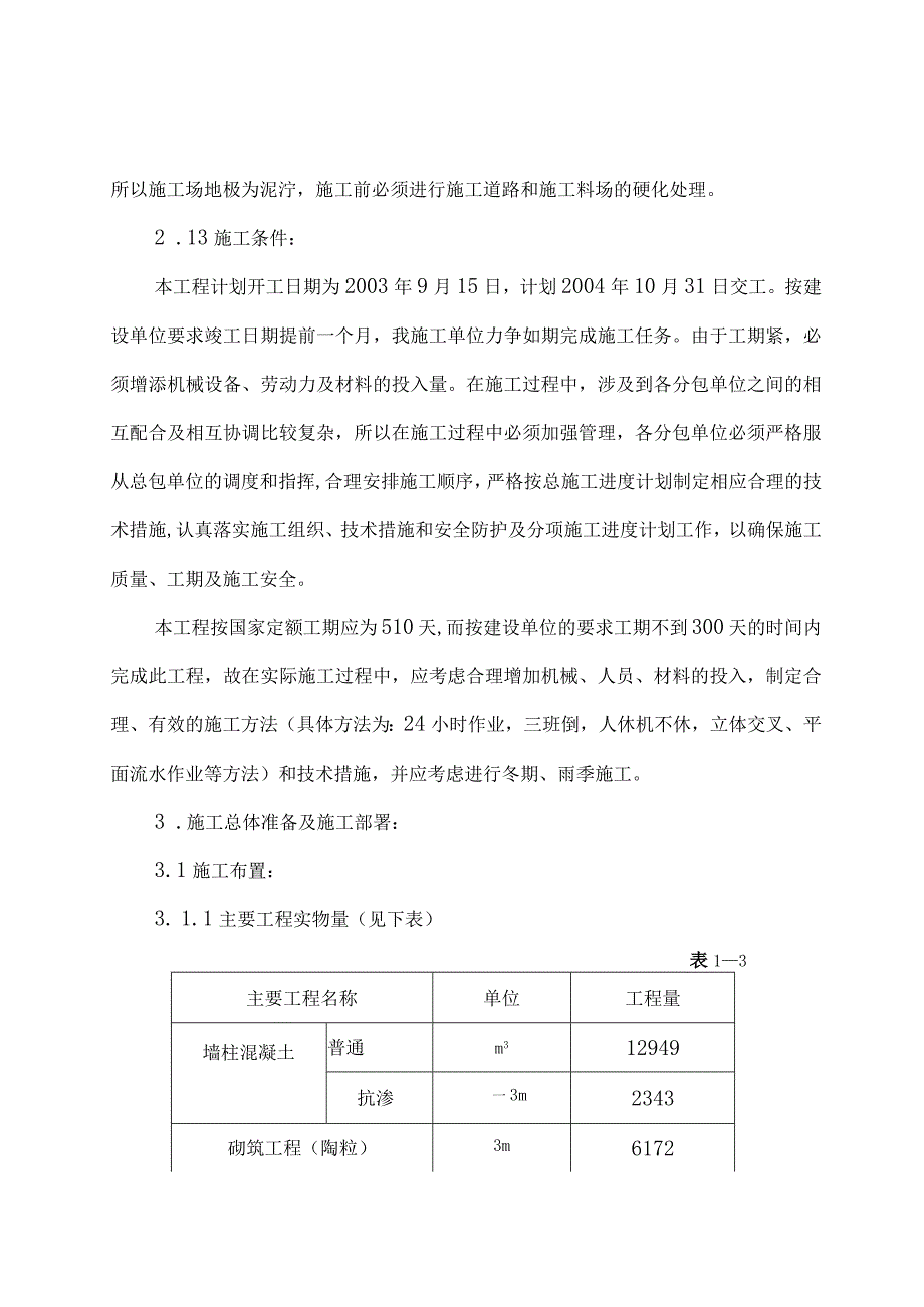 某学院教学楼施工组织设计.docx_第3页