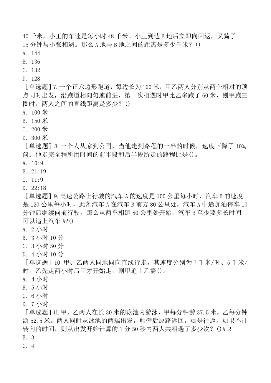 省考公务员-贵州-行政职业能力测验-第三章数量关系-第四节应用与综合-.docx_第2页