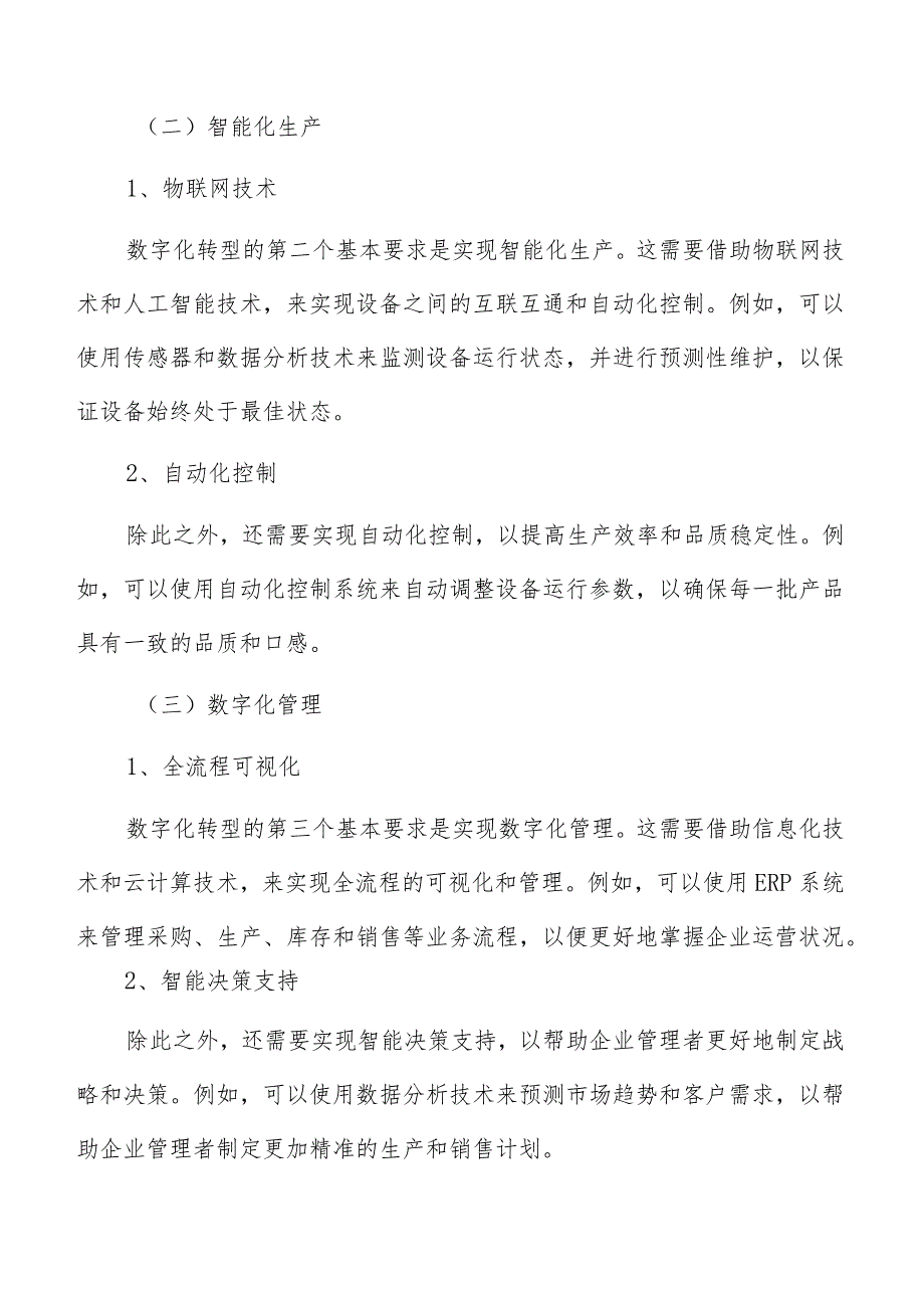 藻类冷冻生产加工数字化手册.docx_第3页