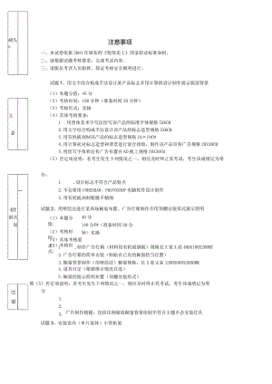 装饰美工三级技能试卷.docx