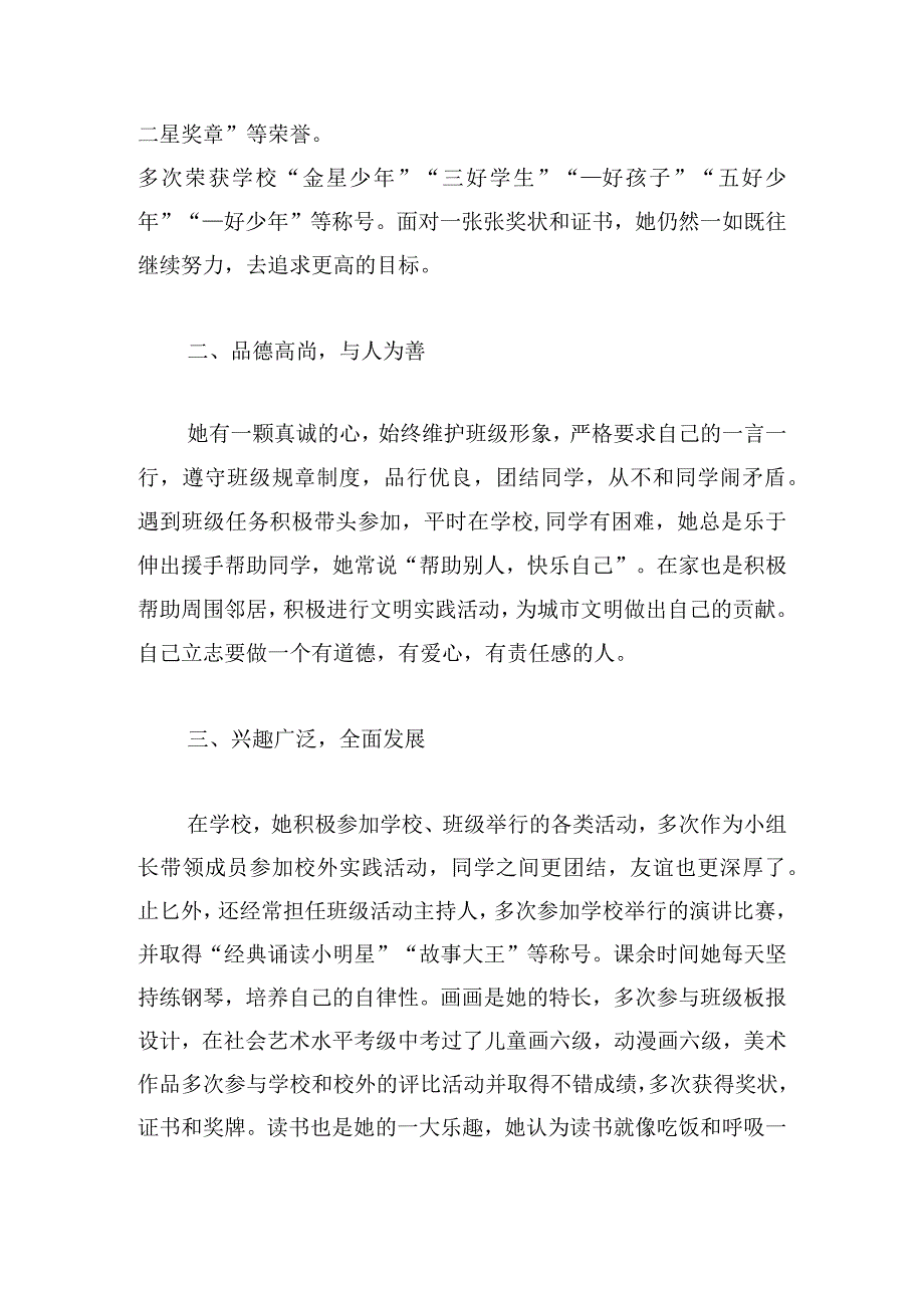 新时代好少年主要事迹和详细材料6篇.docx_第3页