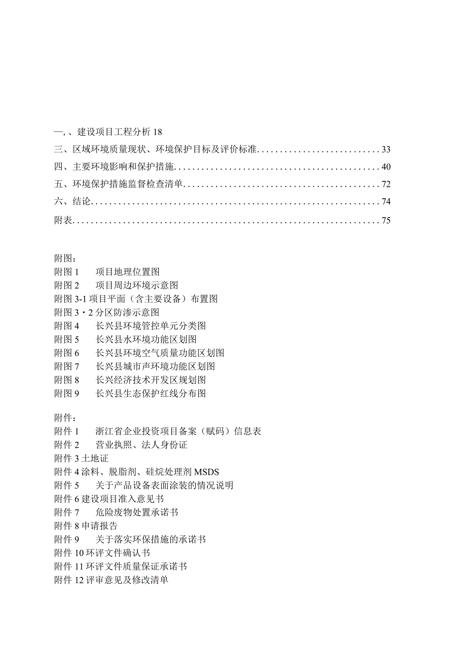 浙江东朋汽车科技有限公司年产100万套汽车配件建设项目环境影响报告.docx_第3页