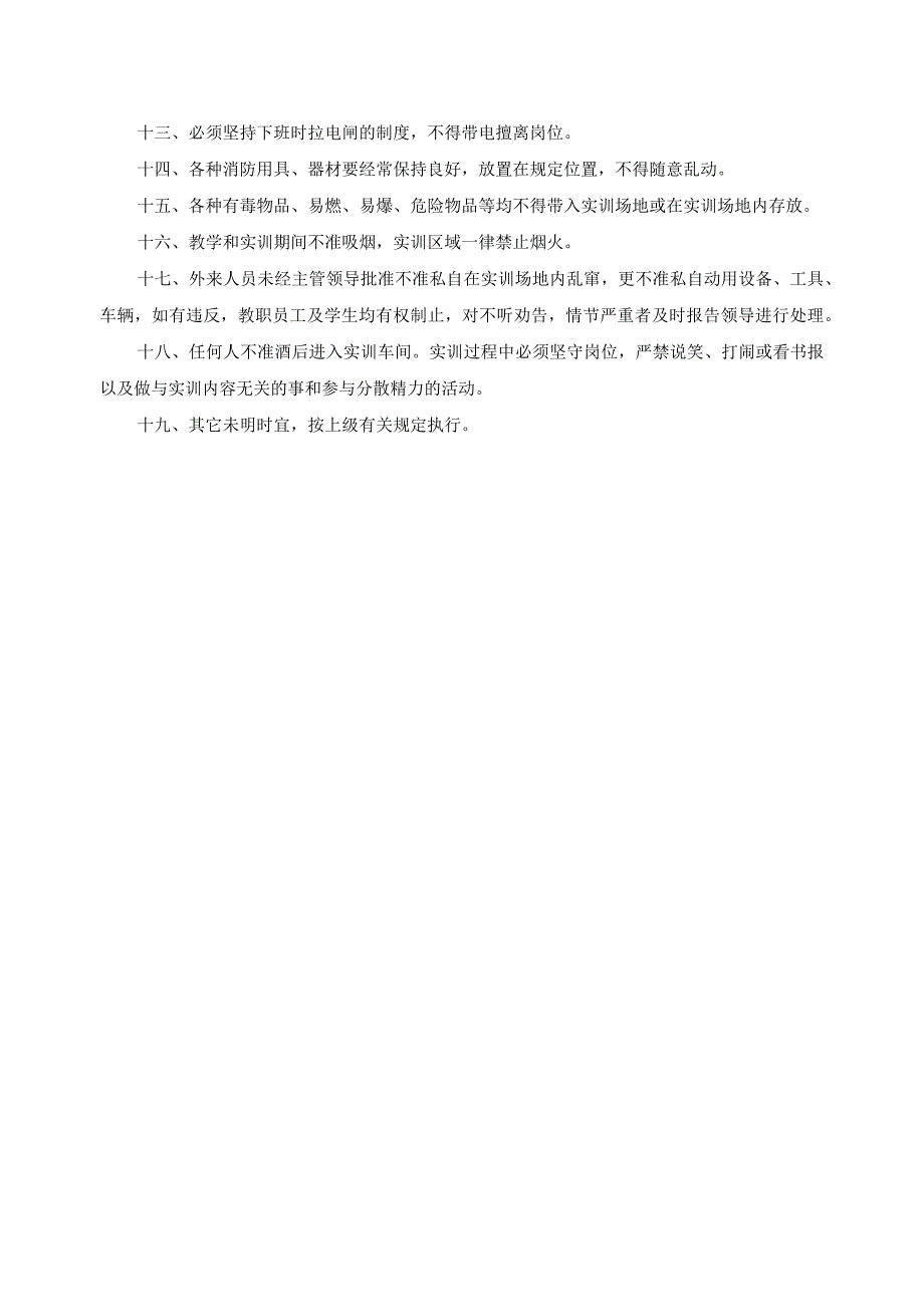 机电工程学院实训室安全制度管理规定.docx_第2页