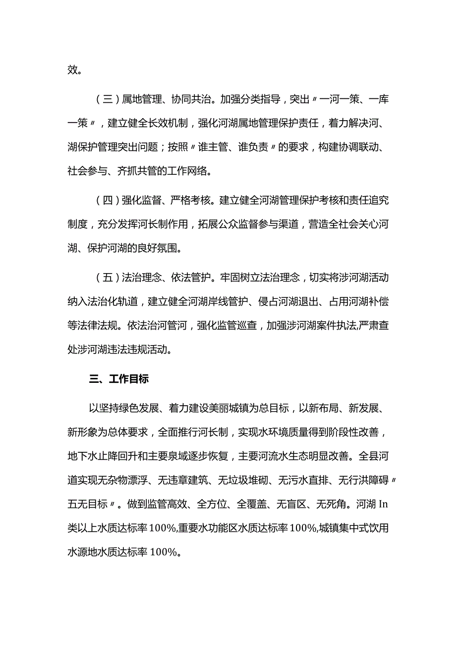 河长制工作方案.docx_第2页