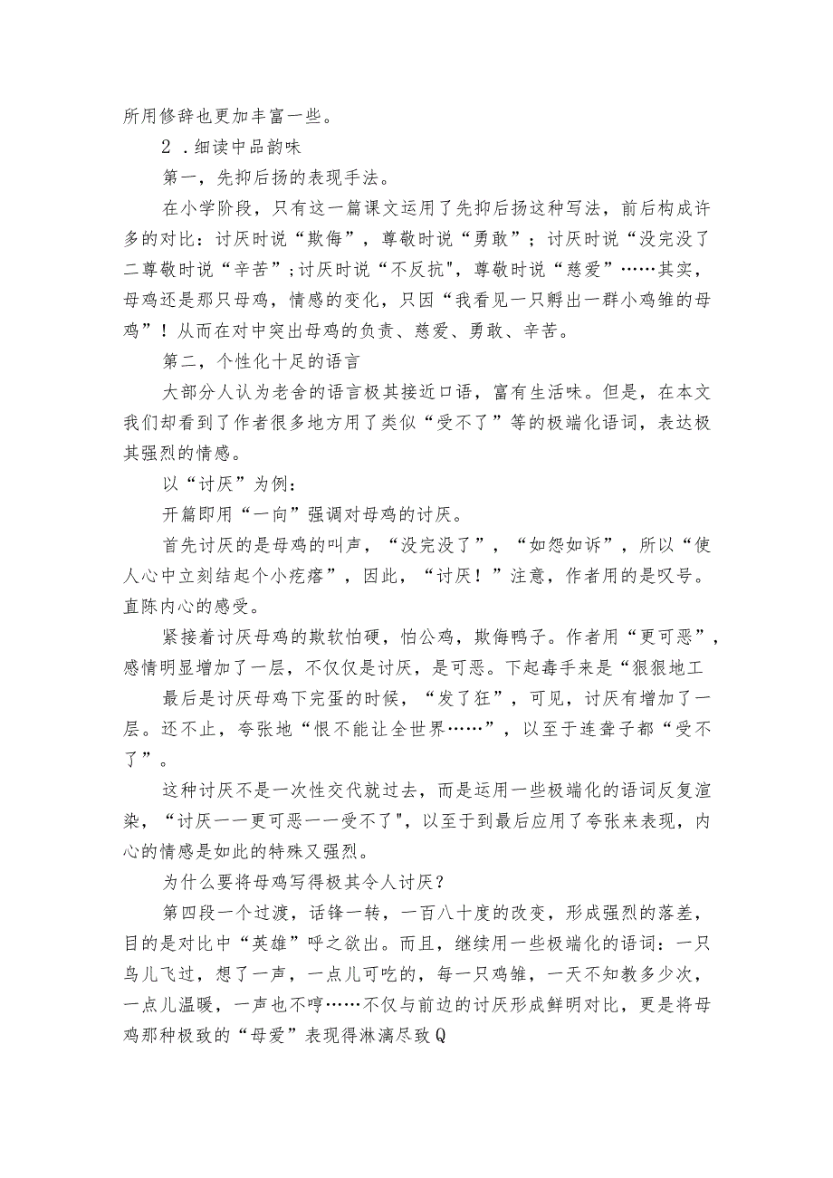 14 母鸡说课稿.docx_第2页