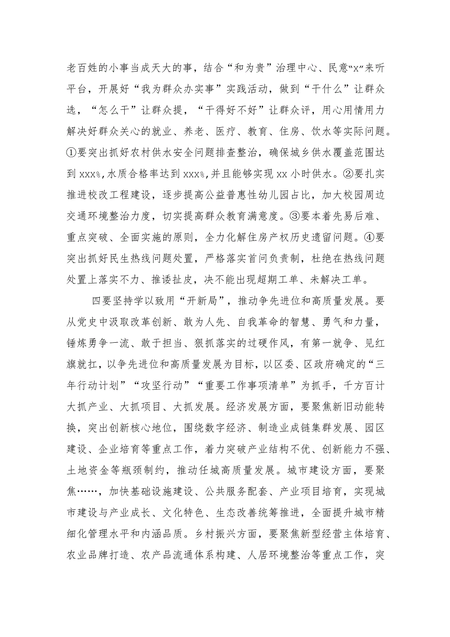 理论学习中心组党史专题读书班结业式上的讲话.docx_第3页