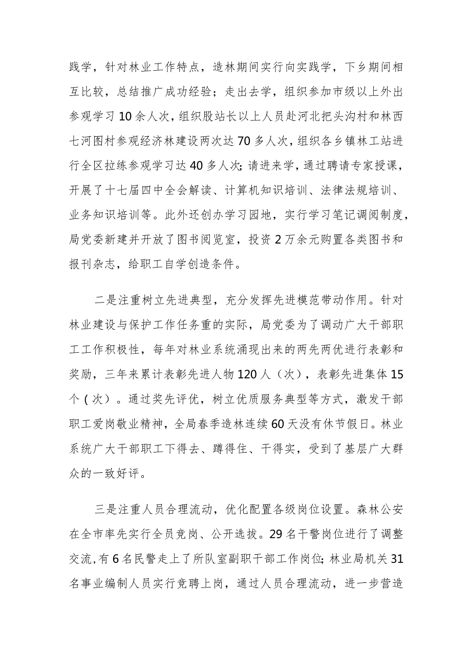 林业局党委书记述职报告范文.docx_第3页