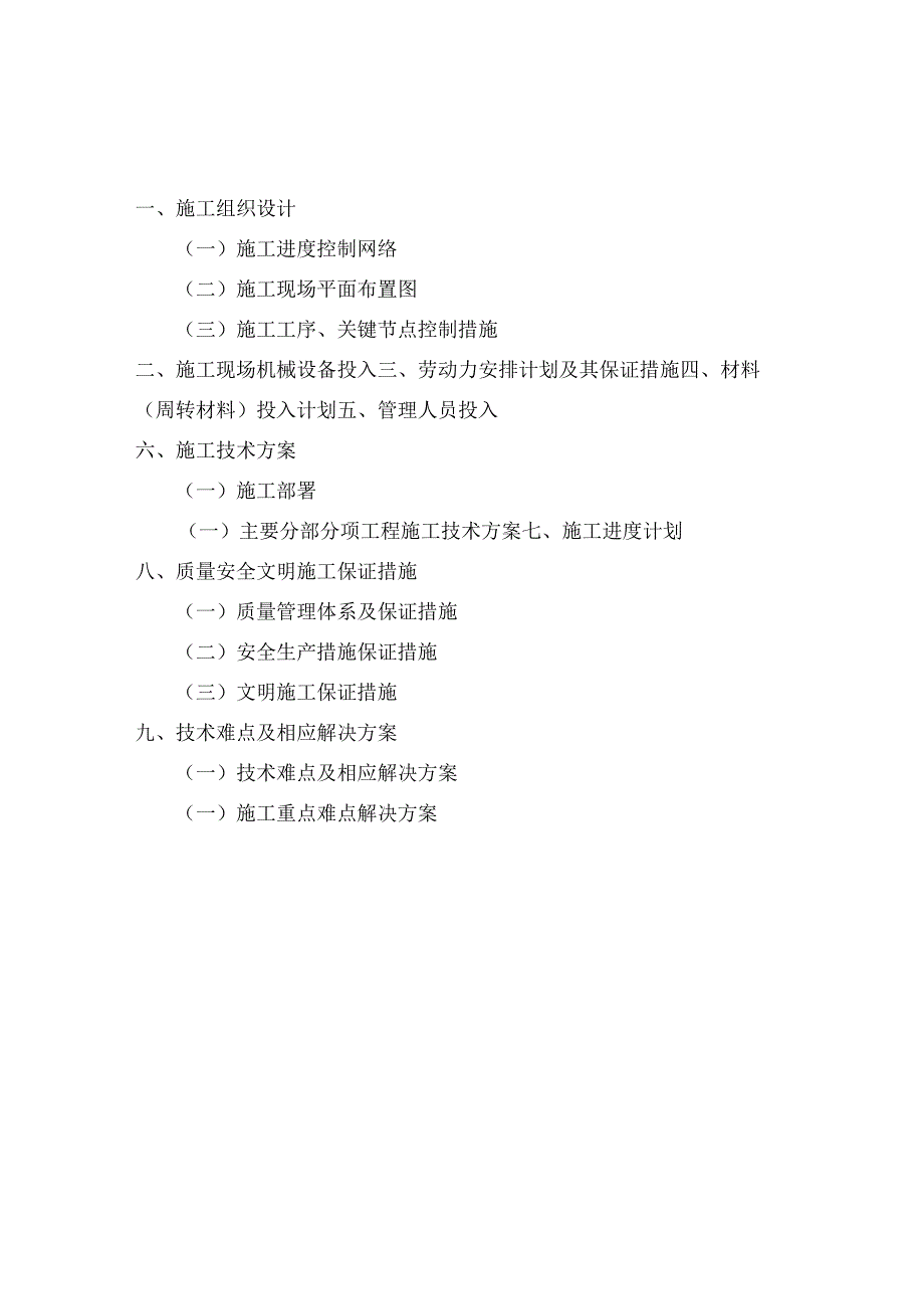 某学生公寓施工组织设计方案.docx_第1页