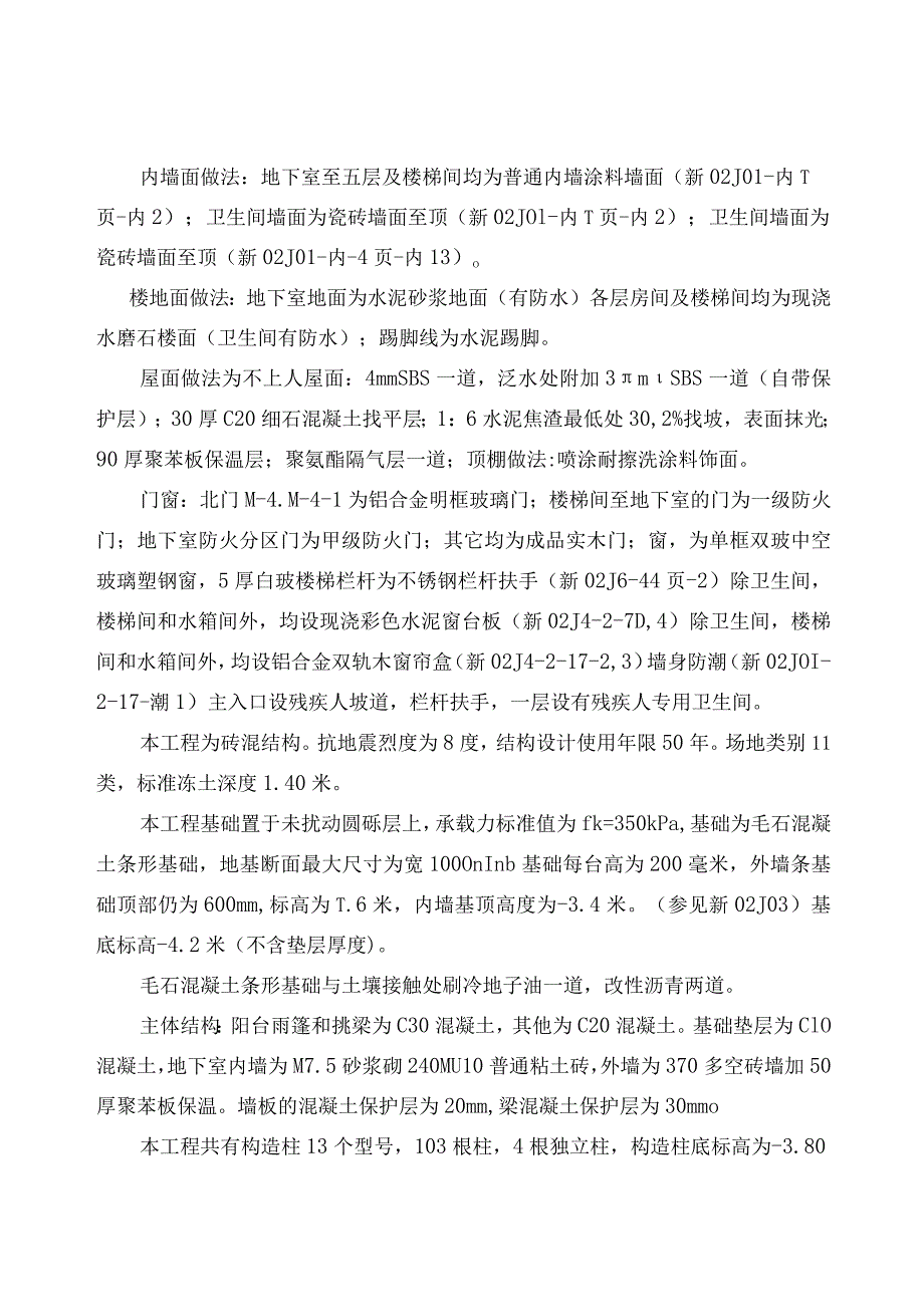 某学生公寓施工组织设计方案.docx_第3页