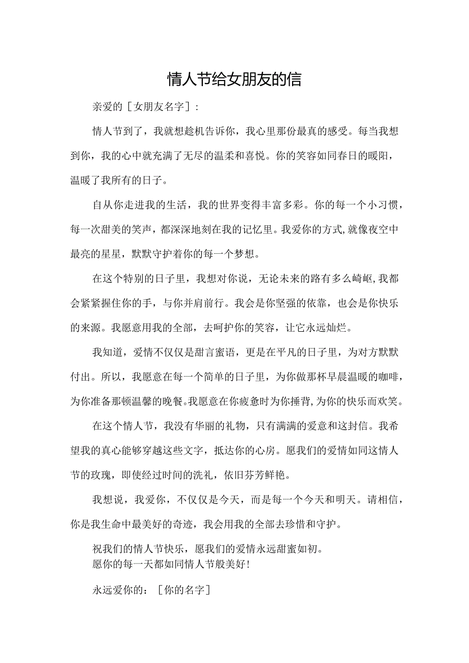 情人节给女朋友的信.docx_第1页