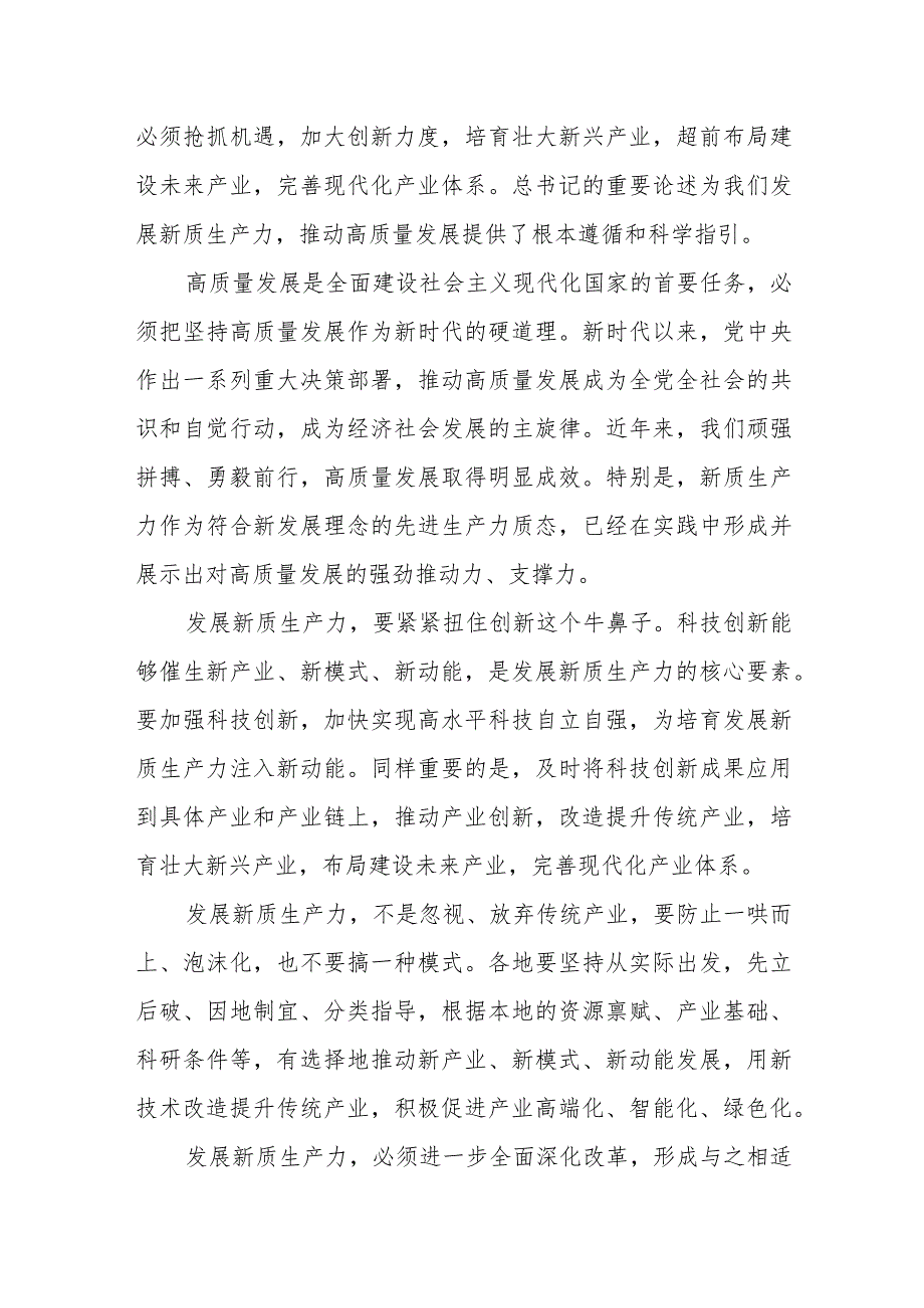 学习贯彻在参加十四届全国人大二次会议江苏代表团审议时重要讲话心得体会5篇.docx_第2页