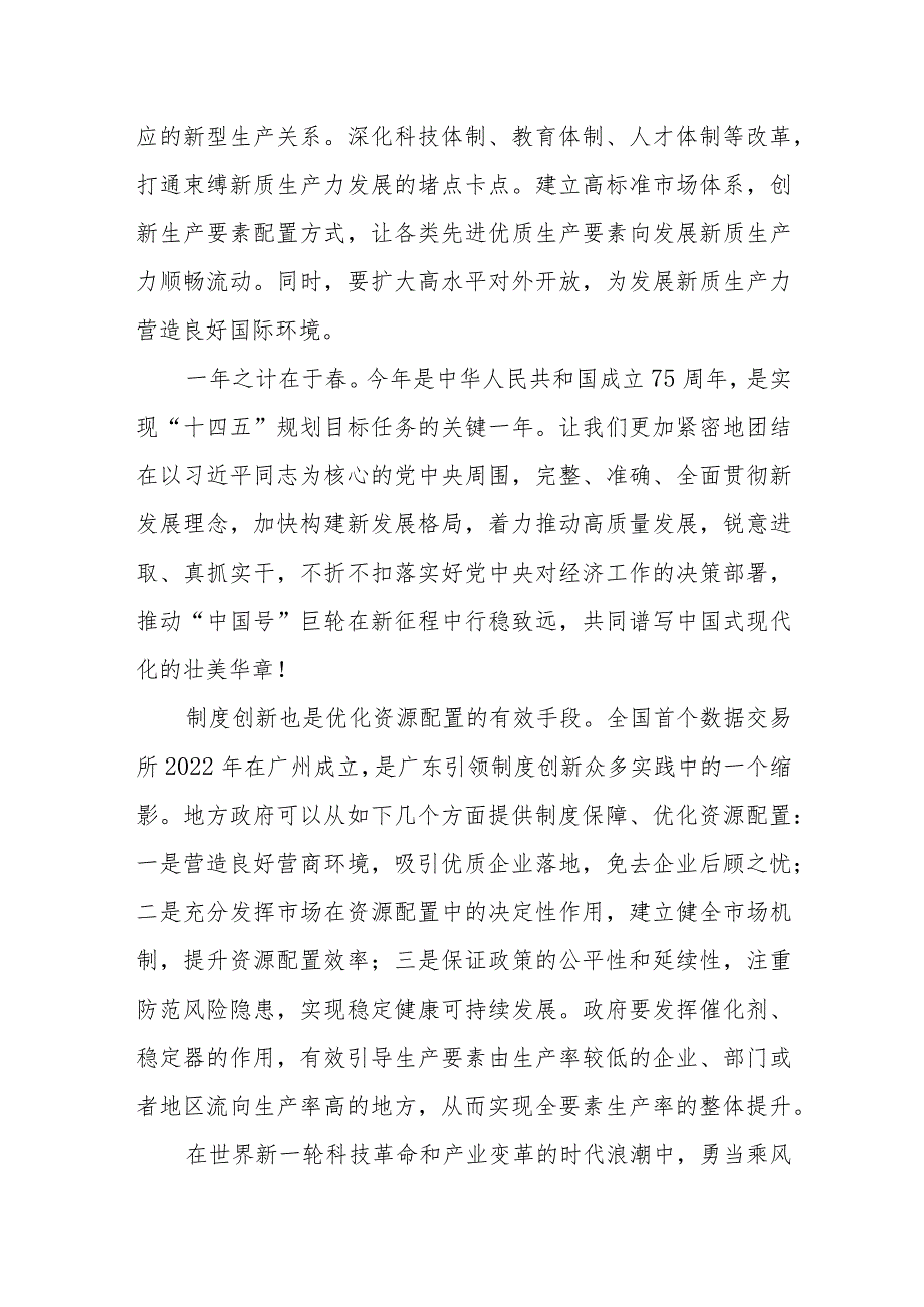 学习贯彻在参加十四届全国人大二次会议江苏代表团审议时重要讲话心得体会5篇.docx_第3页