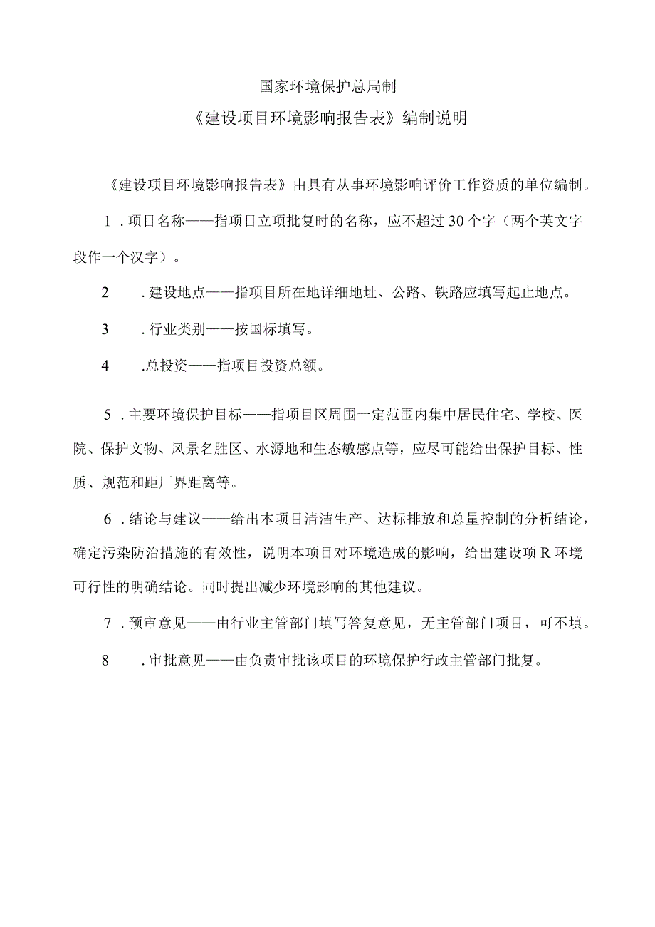 江西智光汽车销售服务有限公司新建一汽大众4S店项目环境影响报告.docx_第2页