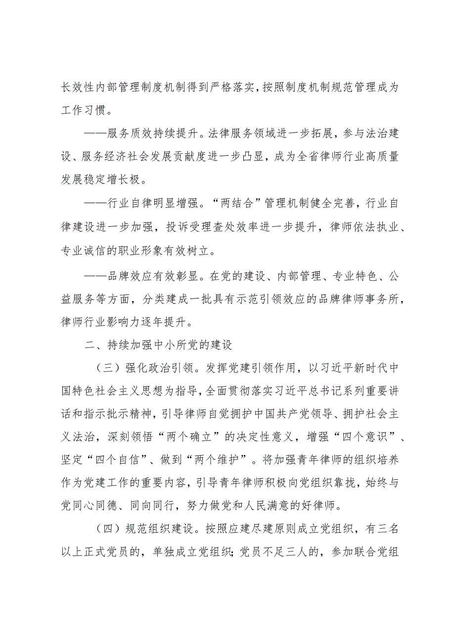 省司法厅关于印发《关于进一步加强中小型律师事务所规范化建设的意见》的通知（苏司规字〔2023〕2号）.docx_第3页