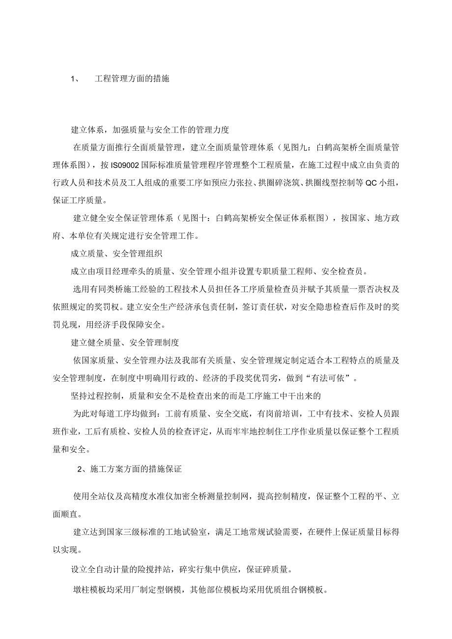 某市公路项目施工组织设计方案.docx_第2页