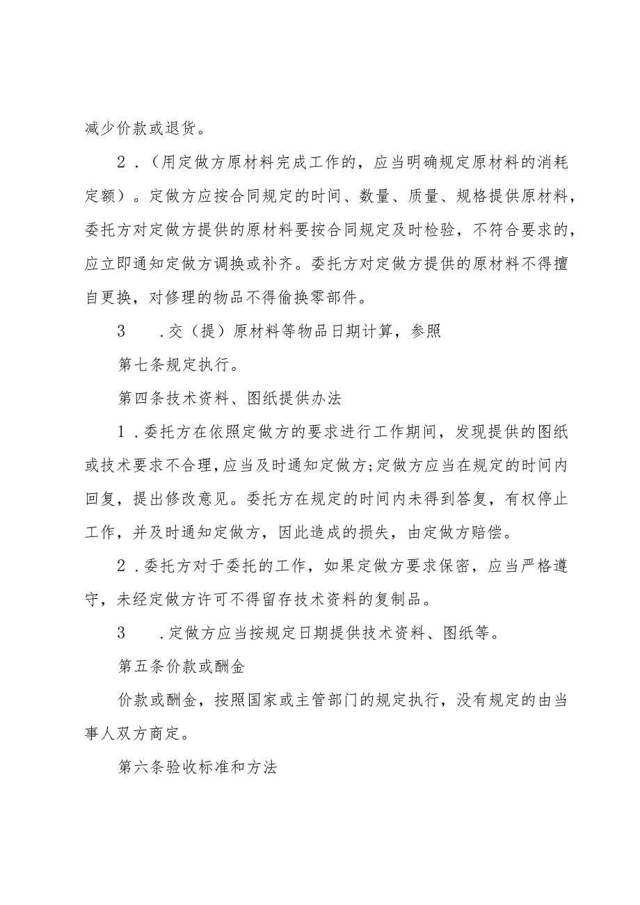 有关委托加工合同范文集锦（35篇）.docx_第2页