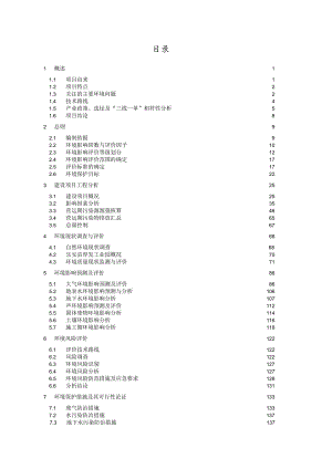 江西柯林速筑科技有限公司装配式绿色建筑生产基地项目环境影响报告.docx