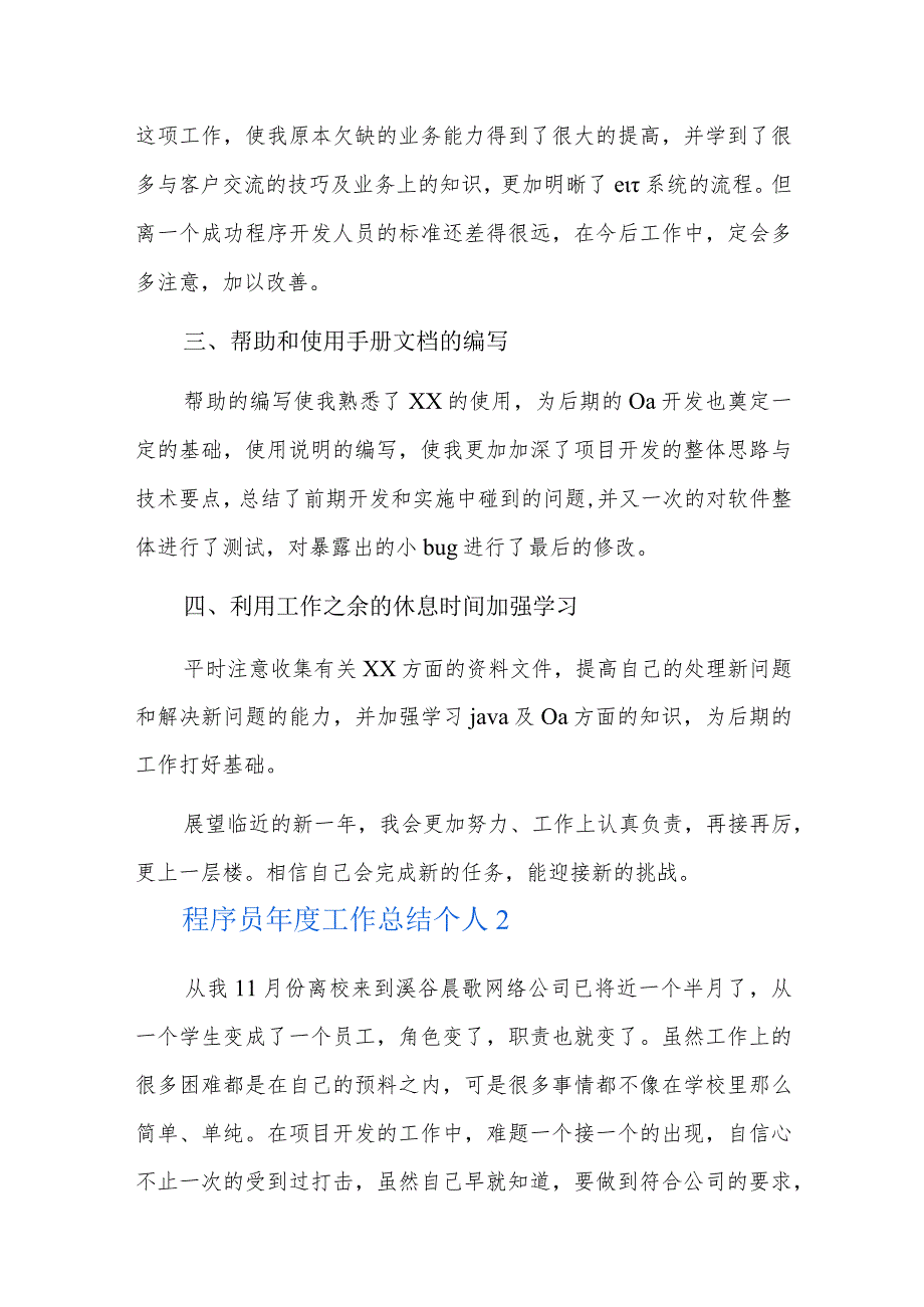 程序员年度工作总结个人五篇.docx_第2页