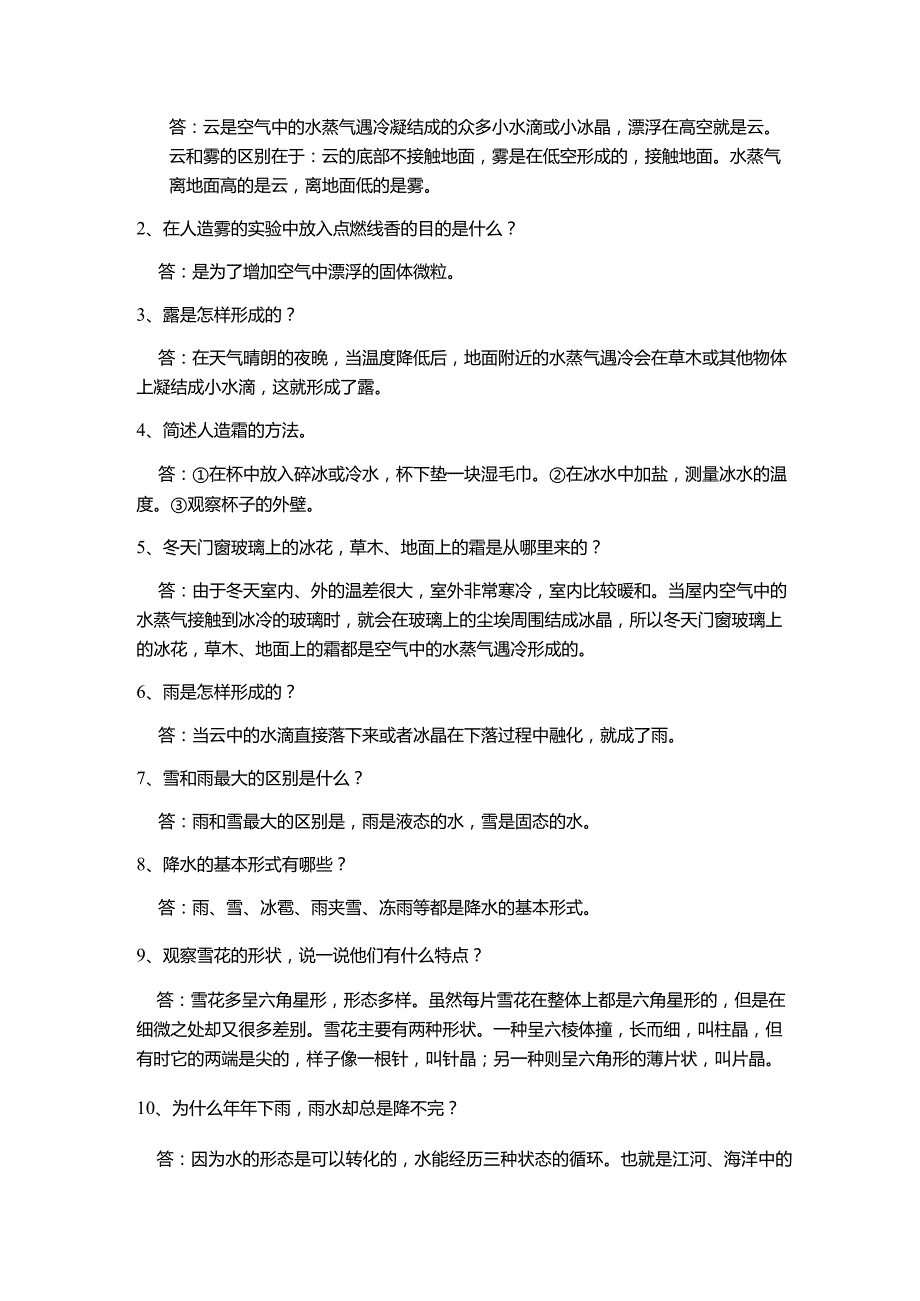 新苏教版五年级科学第四单元知识点---水在自然界的循环.docx_第3页