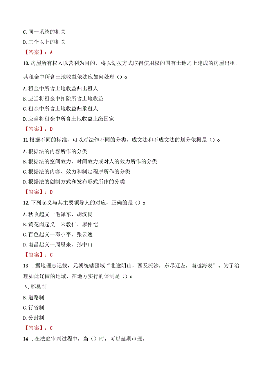 金华教育学院招聘考试题库2024.docx_第3页