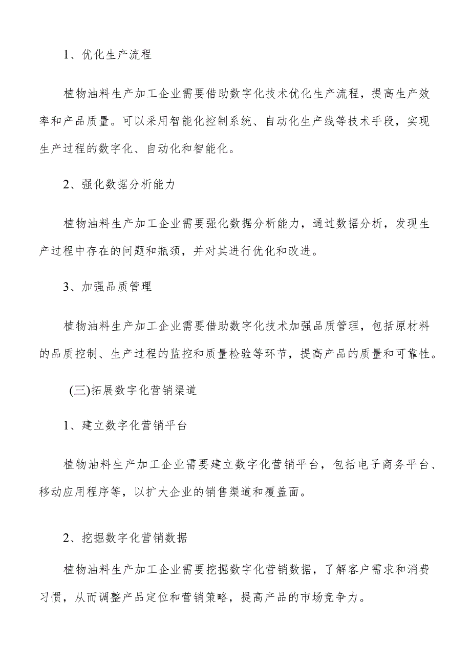 植物油料生产加工数字化建设方案.docx_第3页