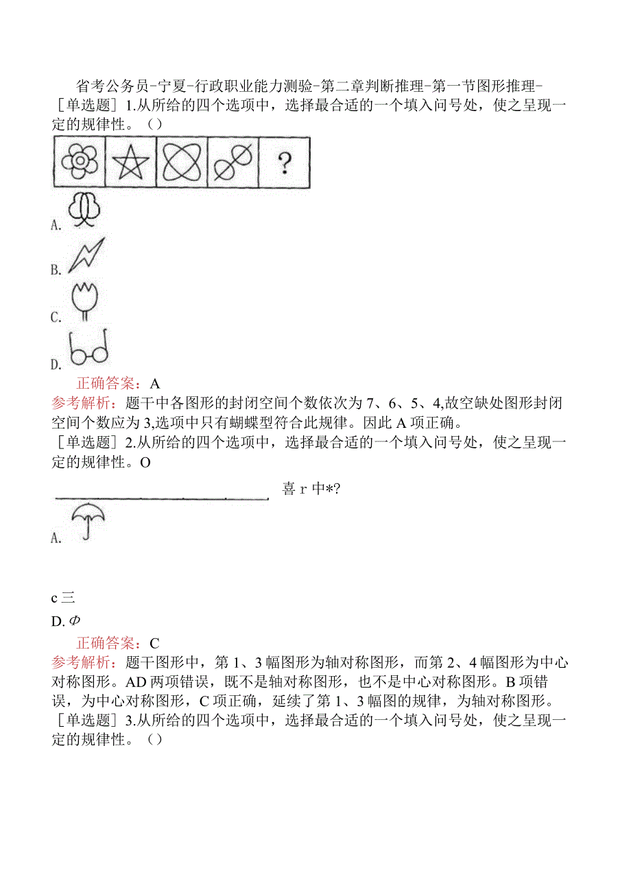 省考公务员-宁夏-行政职业能力测验-第二章判断推理-第一节图形推理-.docx_第1页