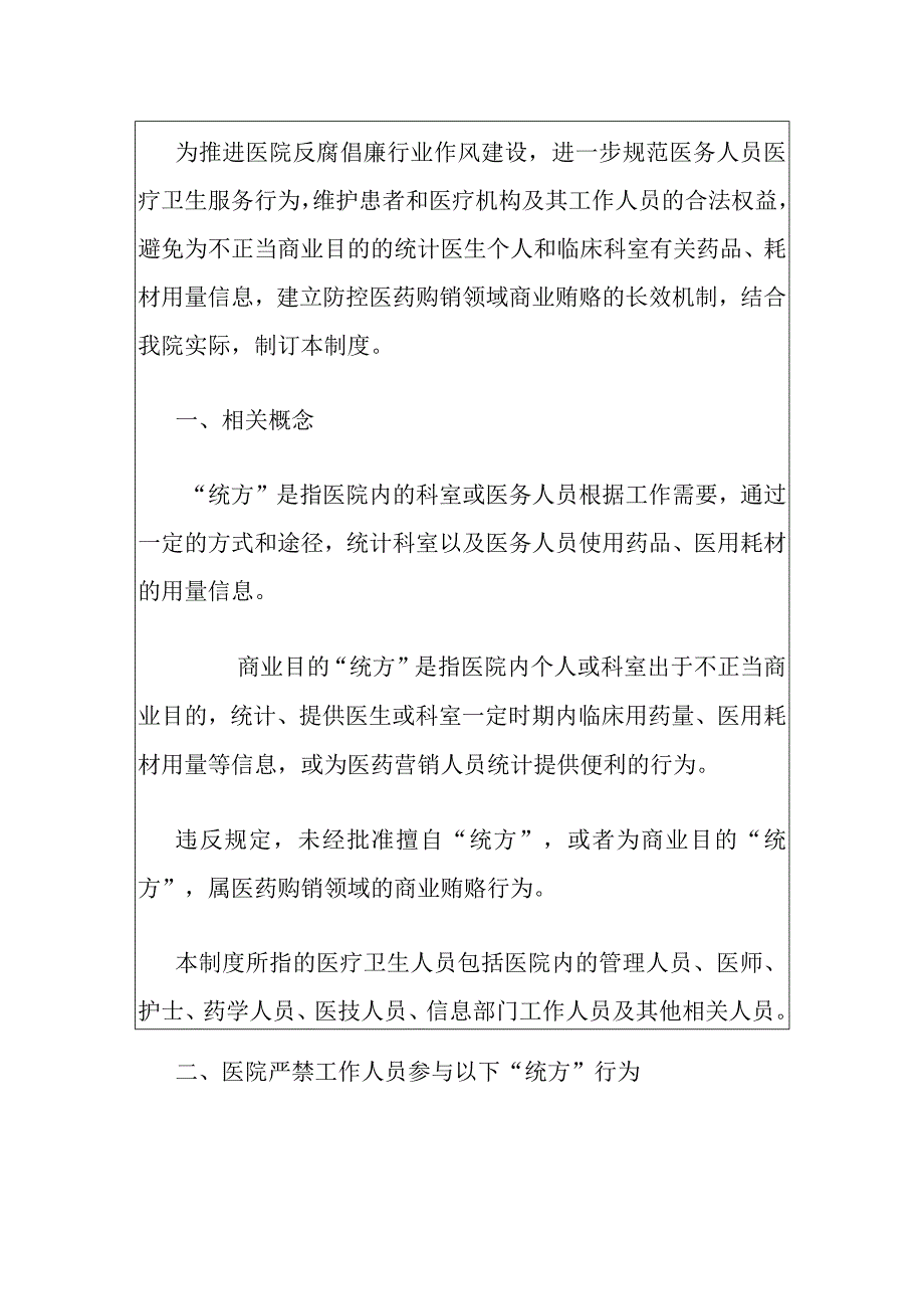 2024医院防统方管理制度（最新版）.docx_第2页