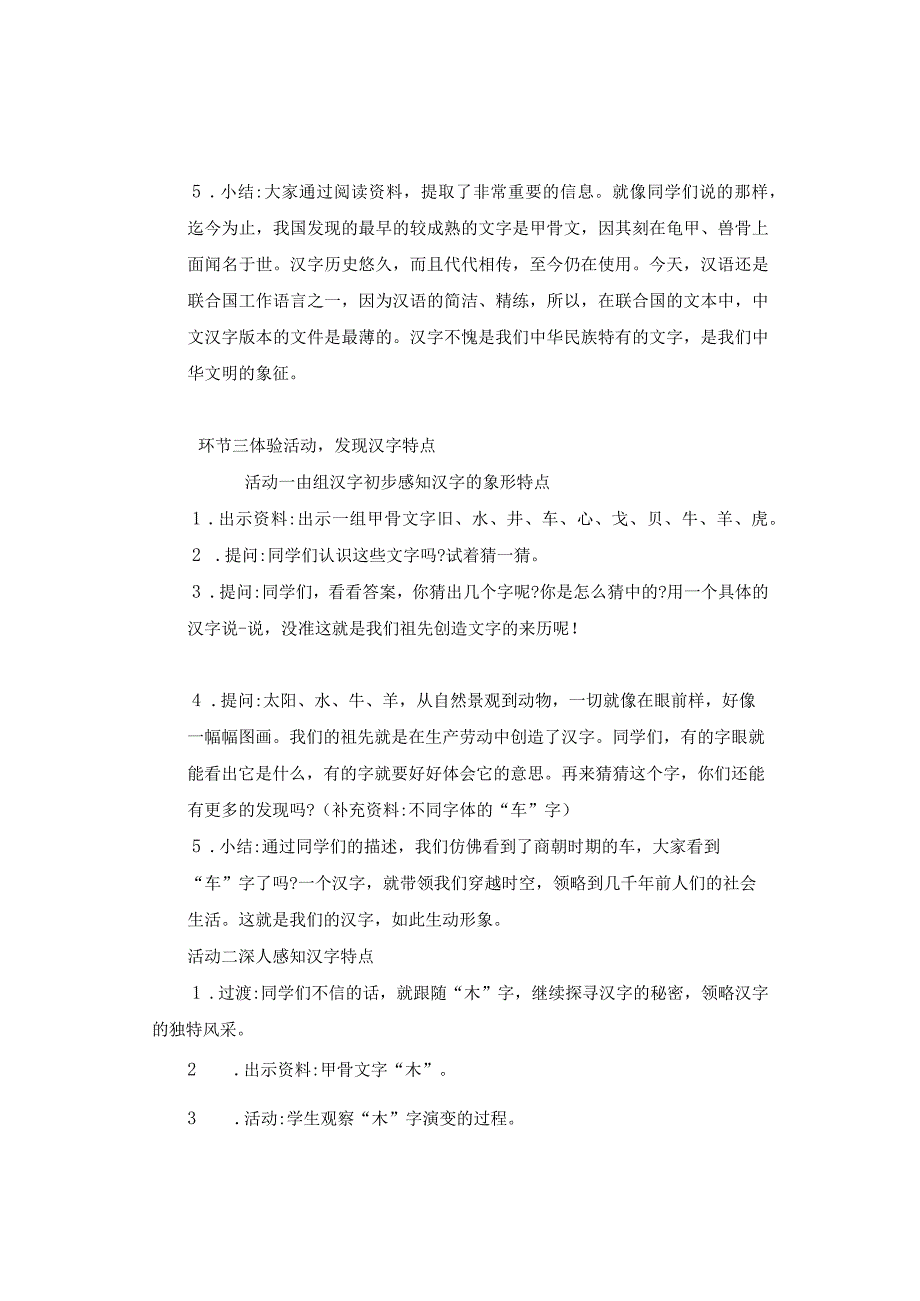 部编人教版五年级道德与法治上册8美丽文字民族瑰宝教案.docx_第2页