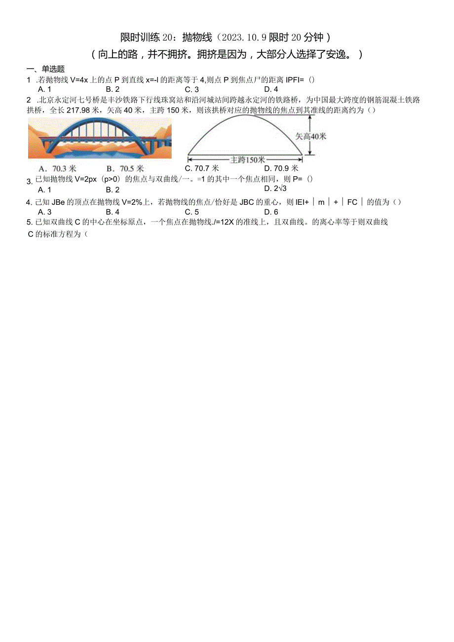 限时训练20：抛物线（2023.10.9限时20分钟）.docx_第1页