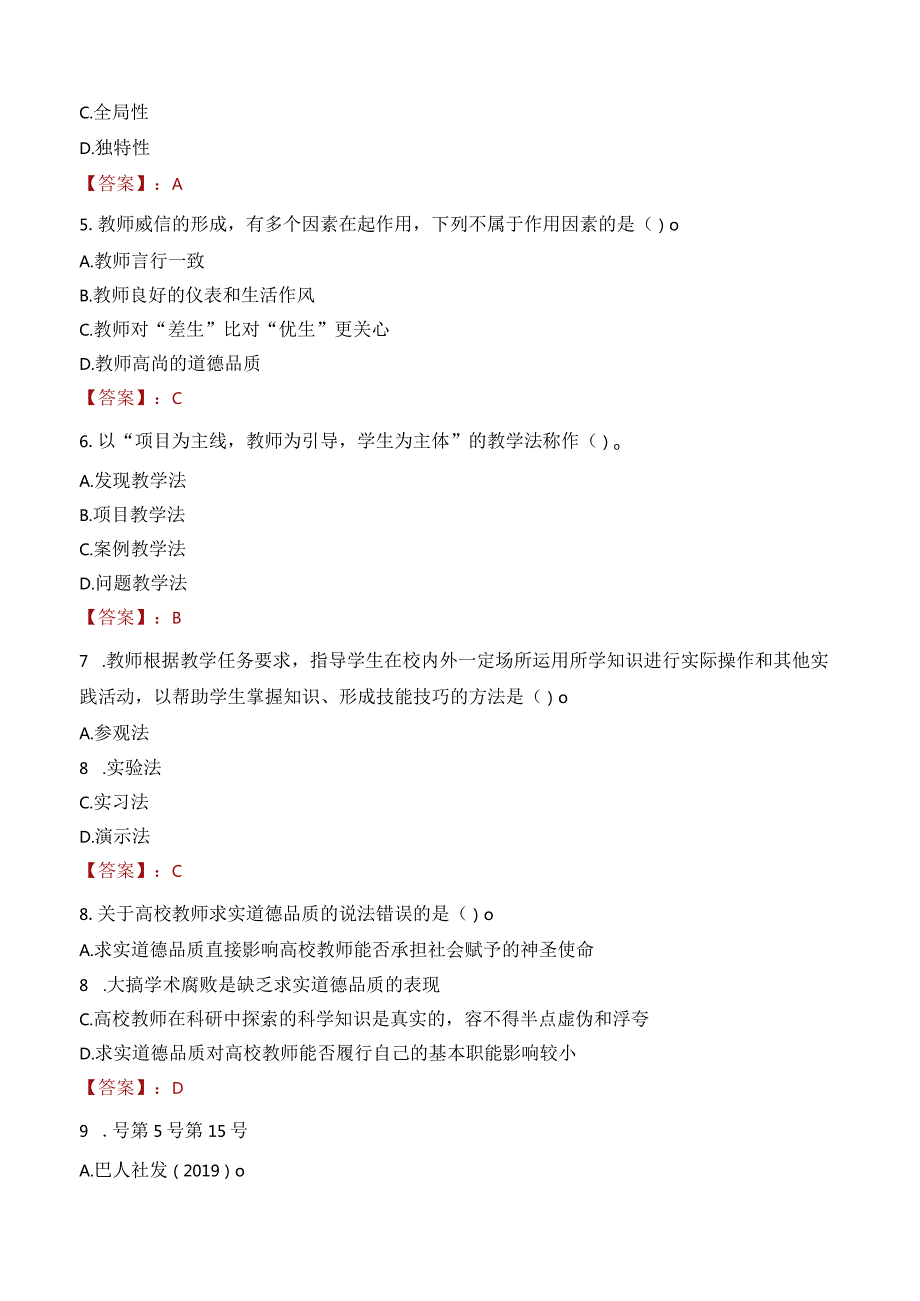 江西科技职业学院招聘考试题库2024.docx_第2页