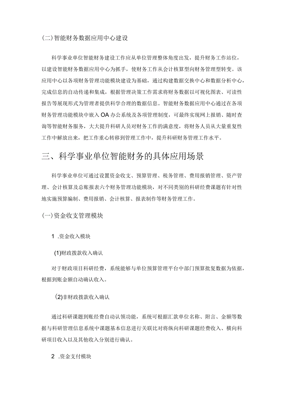 科学事业单位智能财务设计及应用研究.docx_第3页