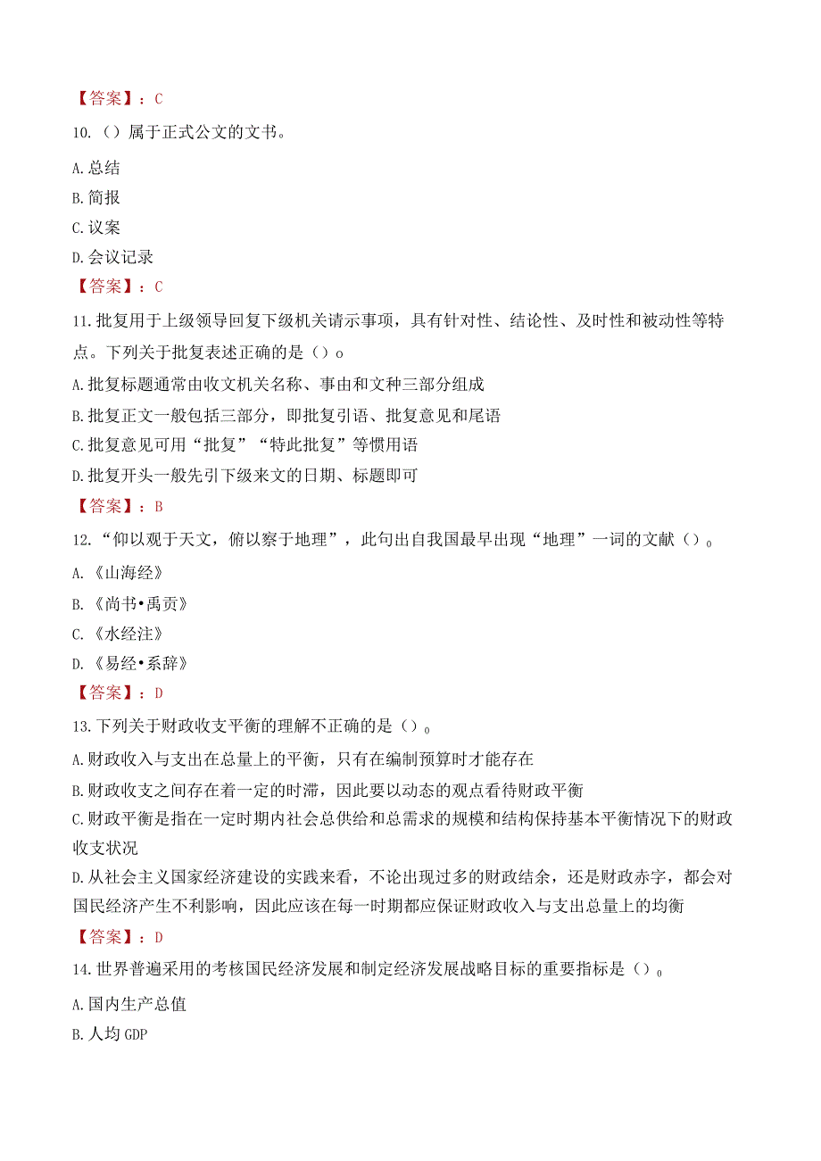 赣州职业技术学院招聘考试题库2024.docx_第3页