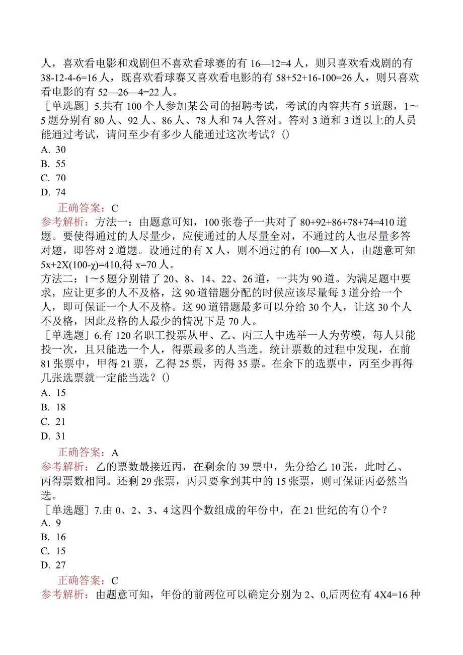 省考公务员-河南-行政职业能力测验-第三章数量关系-第三节组合与概率-.docx_第2页