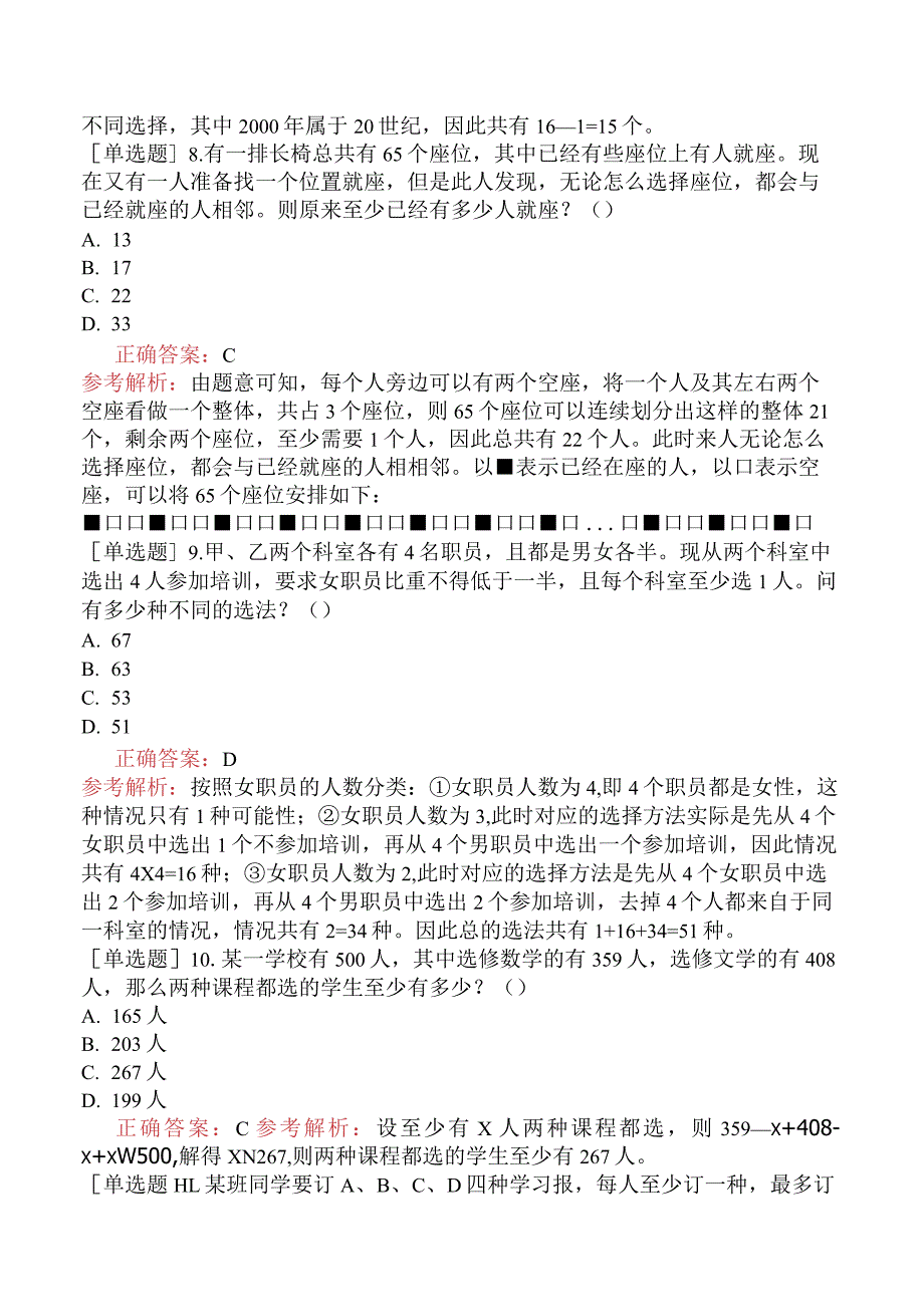 省考公务员-河南-行政职业能力测验-第三章数量关系-第三节组合与概率-.docx_第3页