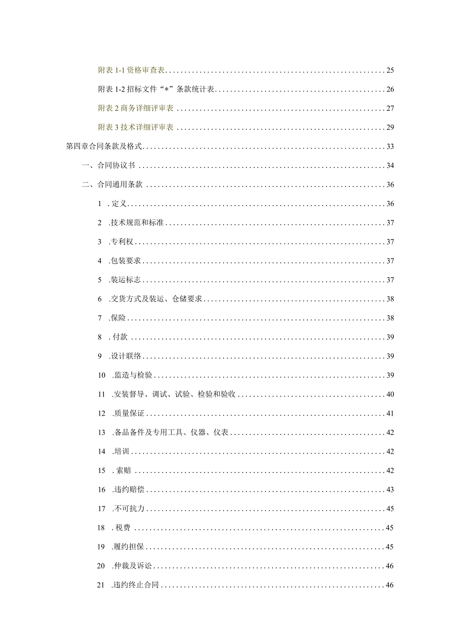 某工程自动售检票系统集成采购项目招标文件.docx_第3页