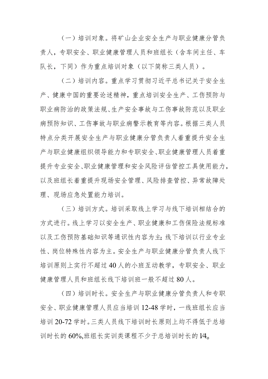 海南省实施矿山企业工伤预防能力提升培训工程的实施方案.docx_第2页